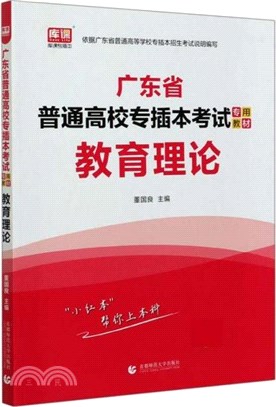 教育理論（簡體書）