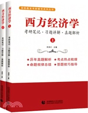 西方經濟學(全2冊)（簡體書）