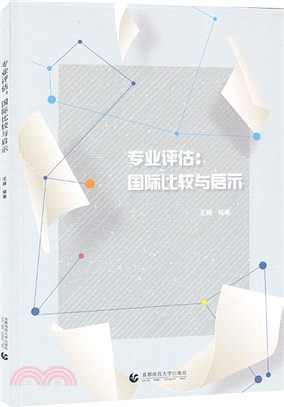 專業評估：國際比較與啟示（簡體書）