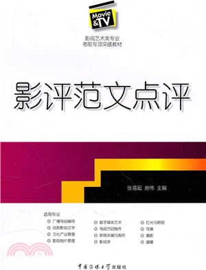 影評範文點評（簡體書）