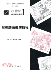 影視動畫表演教程（簡體書）