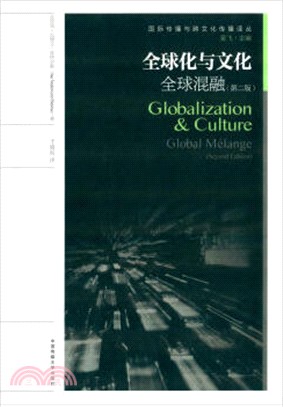 全球化與文化：全球混融(第2版)（簡體書）