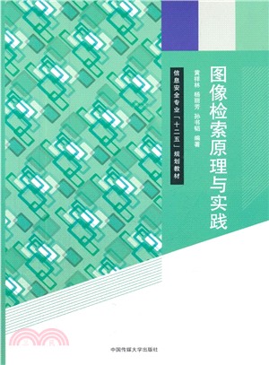 圖像檢索原理與實踐（簡體書）