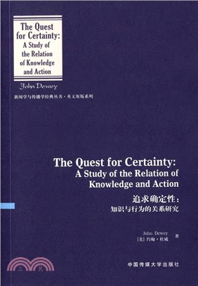 追求確定性：知識與行為的關係研究（簡體書）