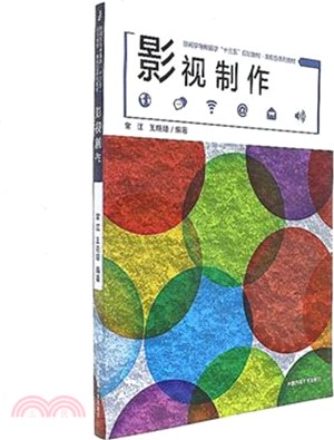 影視製作（簡體書）