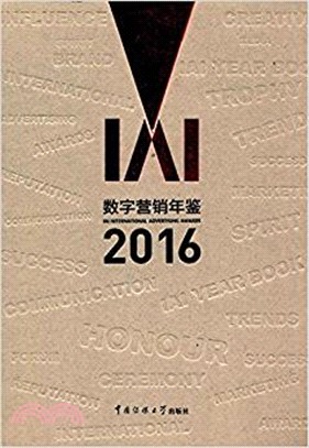 2016IAI數字營銷年鑒（簡體書）