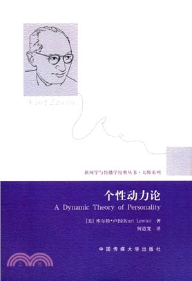 個性動力論（簡體書）