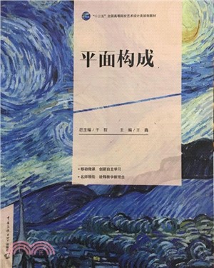 平面構成（簡體書）