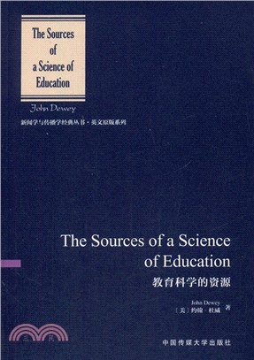 教育科學的資源（簡體書）