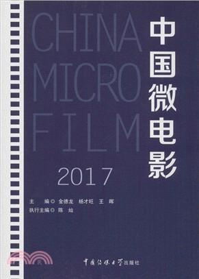 中國微電影（簡體書）