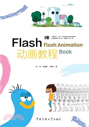 Flash動畫教程(應用型)（簡體書）