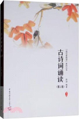 古詩詞誦讀（簡體書）