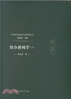 綜合新聞學1 2 3（簡體書）