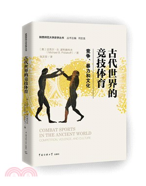 古代世界的競技體育：競爭、暴力和文化（簡體書）