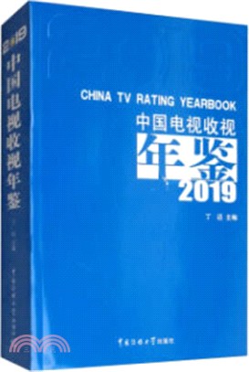 中國電視收視年鑒2019（簡體書）