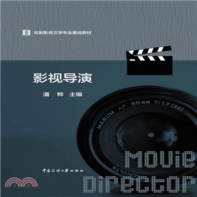 影視導演（簡體書）
