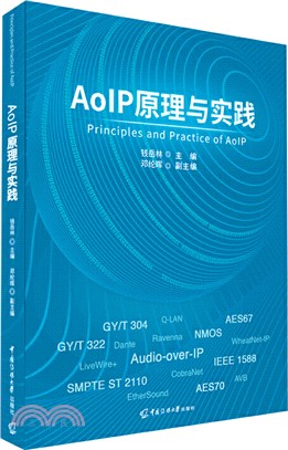 AoIP原理與實踐（簡體書）