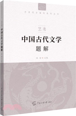 中國古代文學題解（簡體書）
