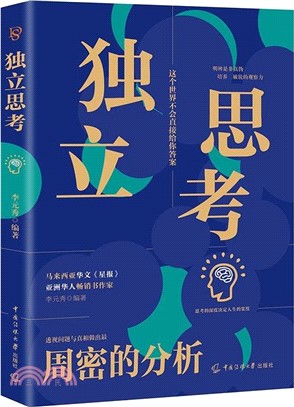 獨立思考（簡體書）