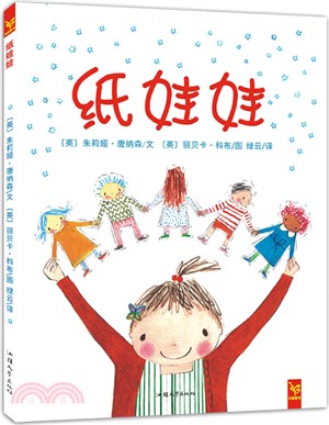 紙娃娃（簡體書）