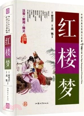中國古典文學四大名著(全4冊)（簡體書）
