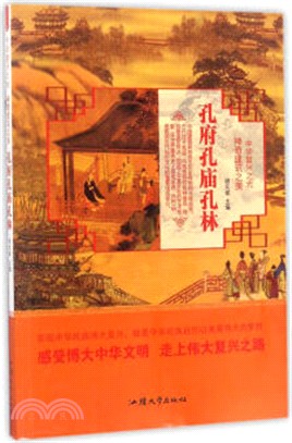 孔府孔廟孔林（簡體書）