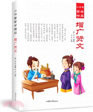 增廣賢文(彩繪注音版)（簡體書）