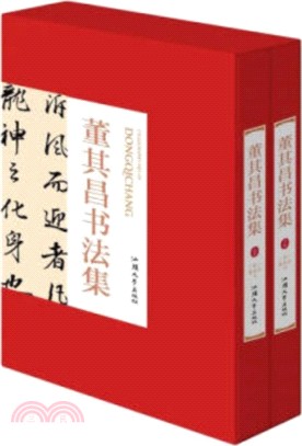 董其昌書法集(全二冊)（簡體書）