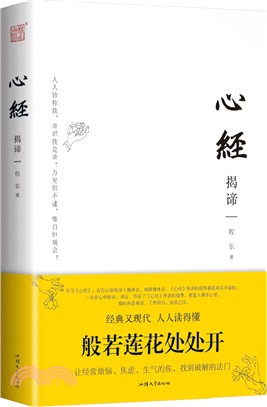 心經揭諦（簡體書）