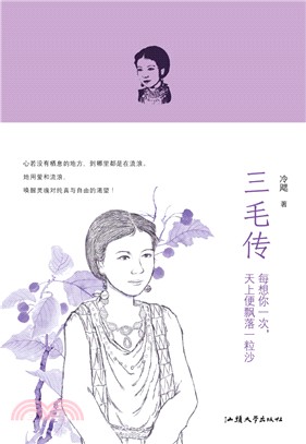 三毛傳（簡體書）