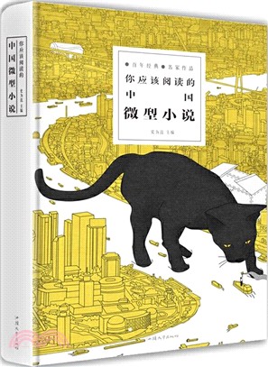 你應該閱讀的中國微型小說（簡體書）