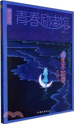 瘋狂閱讀：青春勵志館2（簡體書）