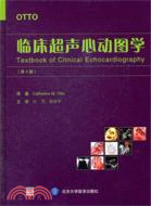 臨床超聲心動圖學(第4版)（簡體書）