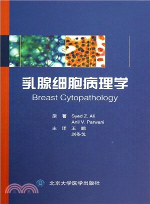 乳腺細胞病理學(德國Springer公司)（簡體書）