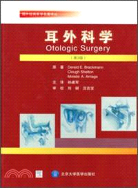 耳外科學(第3版)（簡體書）