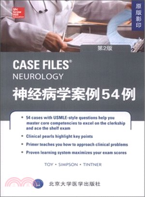神經病學案例54例：第2版（簡體書）