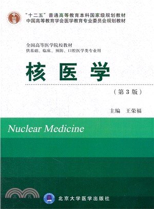核醫學（簡體書）