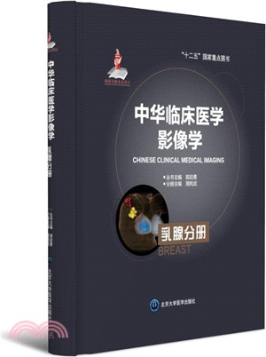 中華臨床醫學影像學：乳腺分冊（簡體書）
