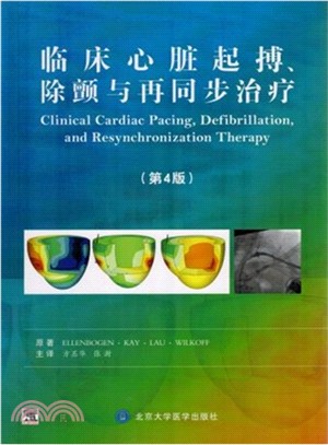 臨床心臟起搏、除顫與再同步治療（簡體書）