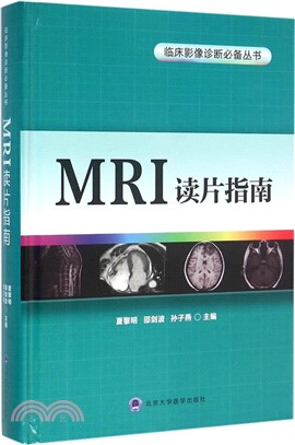 MRI讀片指南（簡體書）