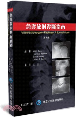 急診放射診斷指南(第3版)（簡體書）