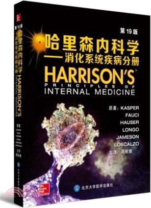哈里森內科學(第十九版)：消化系統分冊（簡體書）