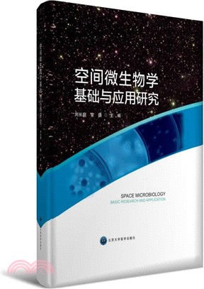 空間微生物學基礎與應用研究（簡體書）