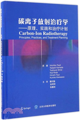 碳離子放射治療學：原理、實踐和治療計畫（簡體書）