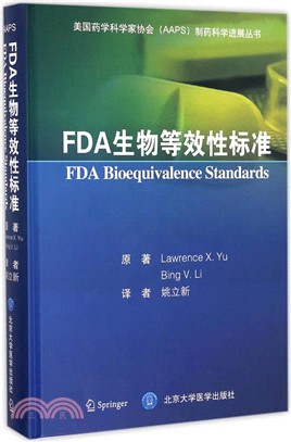 FDA生物等效性標準（簡體書）
