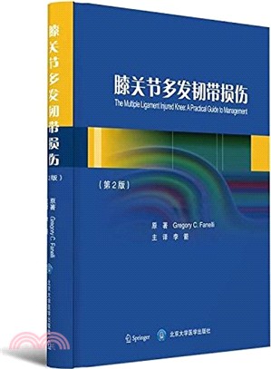 膝關節多發性韌帶損傷(第二版)（簡體書）