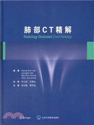 肺部CT精解（簡體書）