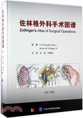 佐林格外科手術圖譜(第十版)（簡體書）