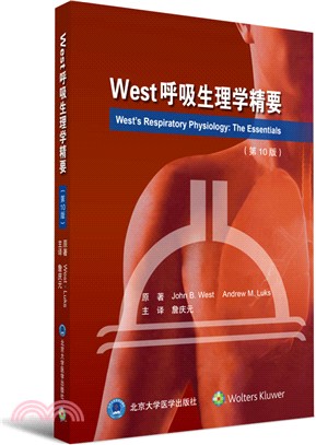 West呼吸生理學精要(第十版)（簡體書）