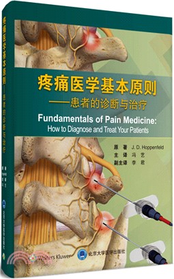 疼痛醫學基本原則：患者的診斷與治療（簡體書）